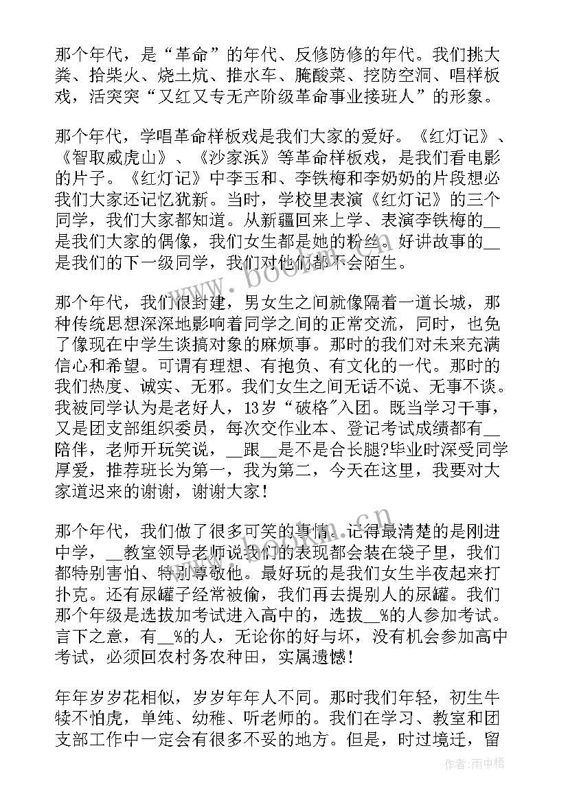 最新同学聚会学生简单发言稿 同学聚会简单发言稿(大全5篇)