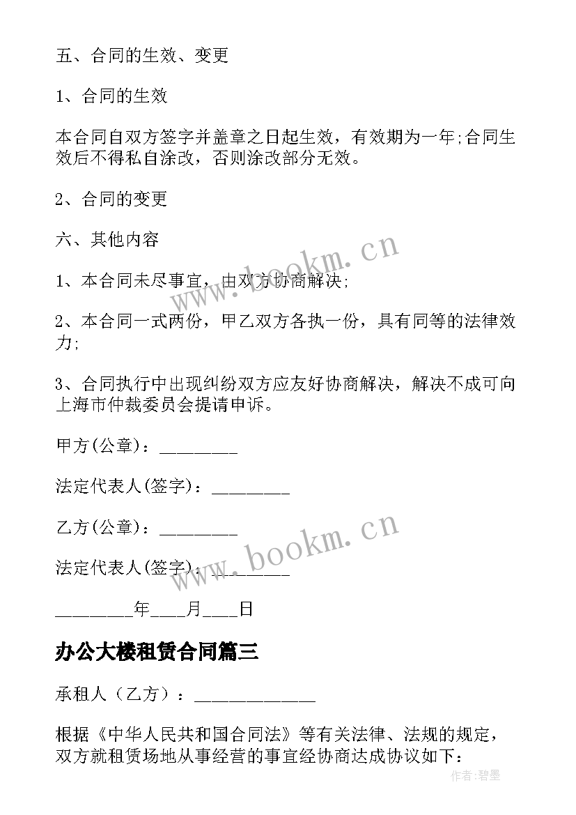 最新办公大楼租赁合同(精选9篇)