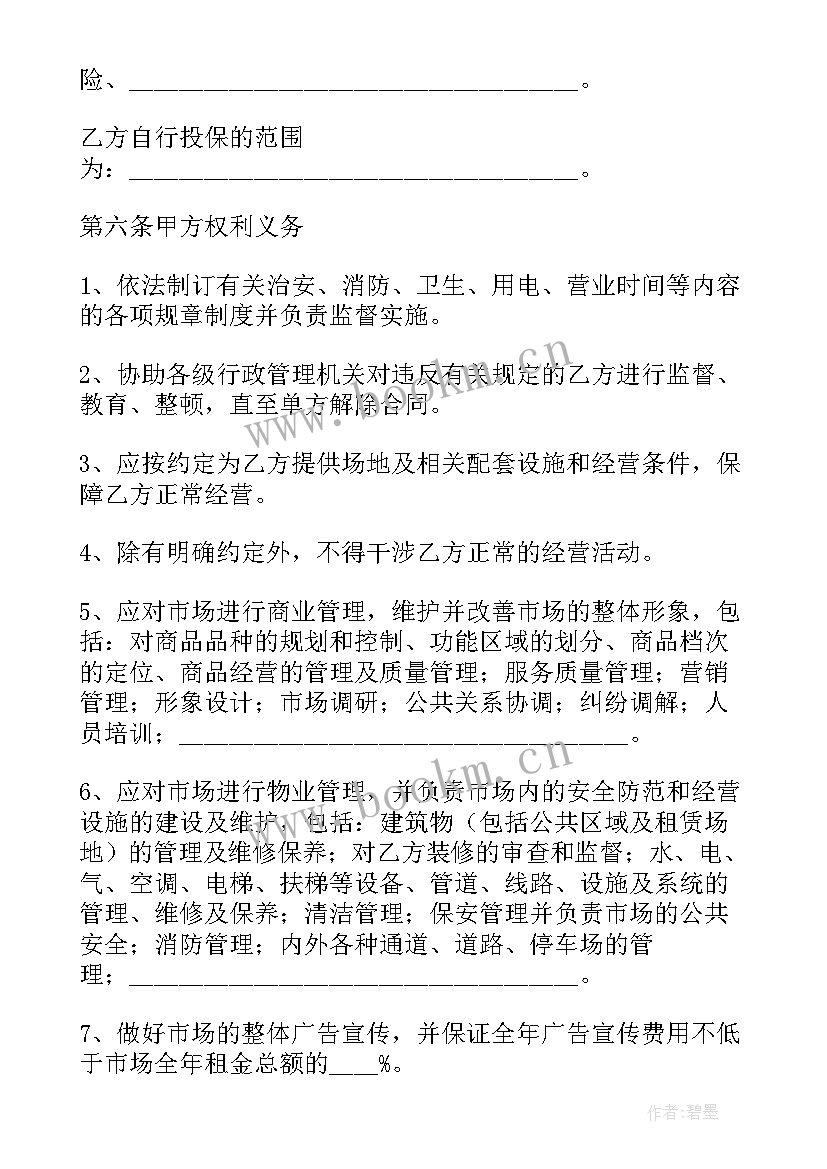 最新办公大楼租赁合同(精选9篇)