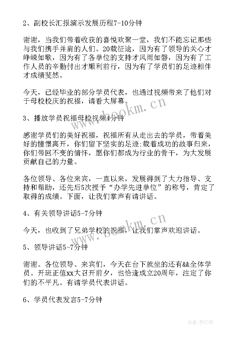 校庆活动主持词开场白 周年校庆活动主持词(模板9篇)