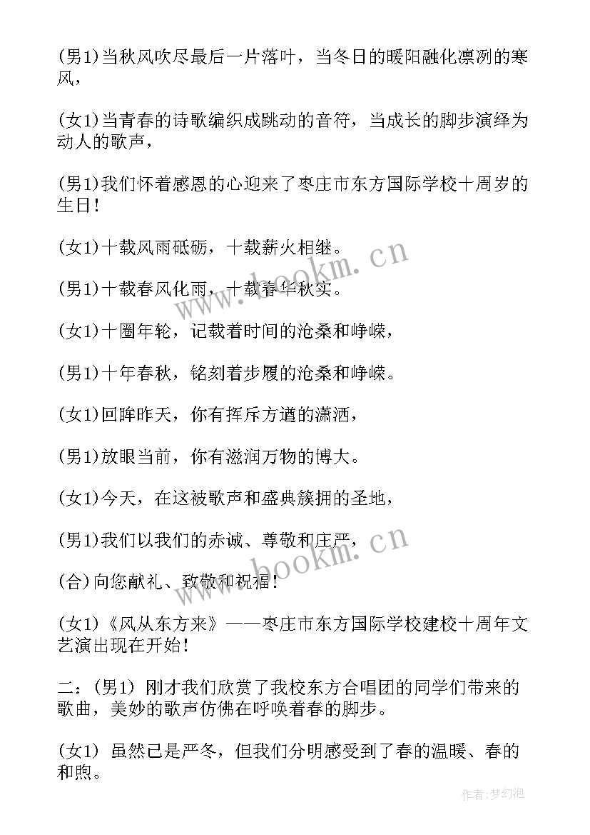 校庆活动主持词开场白 周年校庆活动主持词(模板9篇)