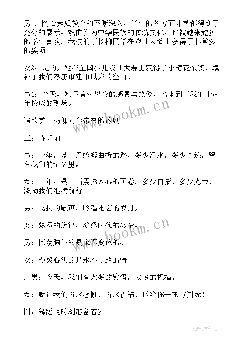 校庆活动主持词开场白 周年校庆活动主持词(模板9篇)