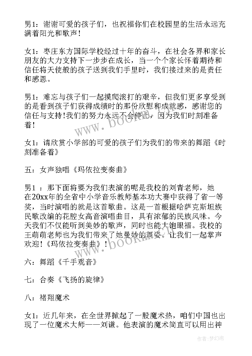 校庆活动主持词开场白 周年校庆活动主持词(模板9篇)