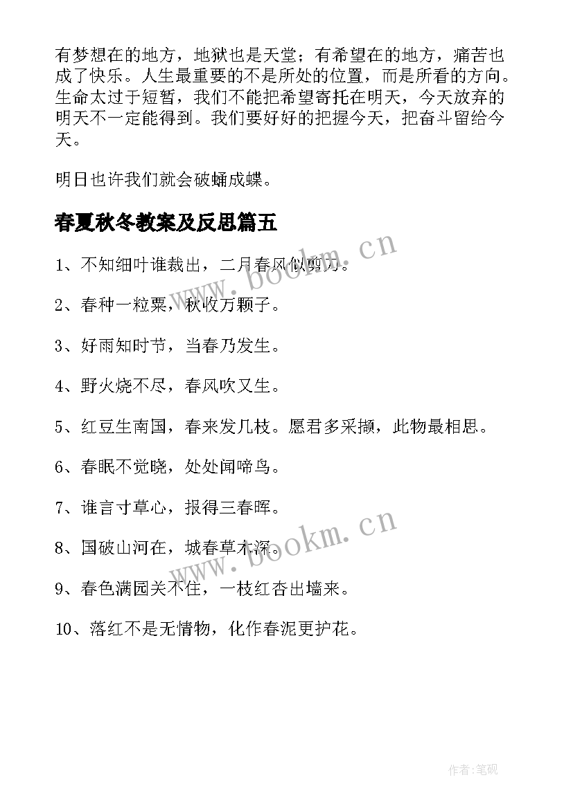 春夏秋冬教案及反思(大全5篇)