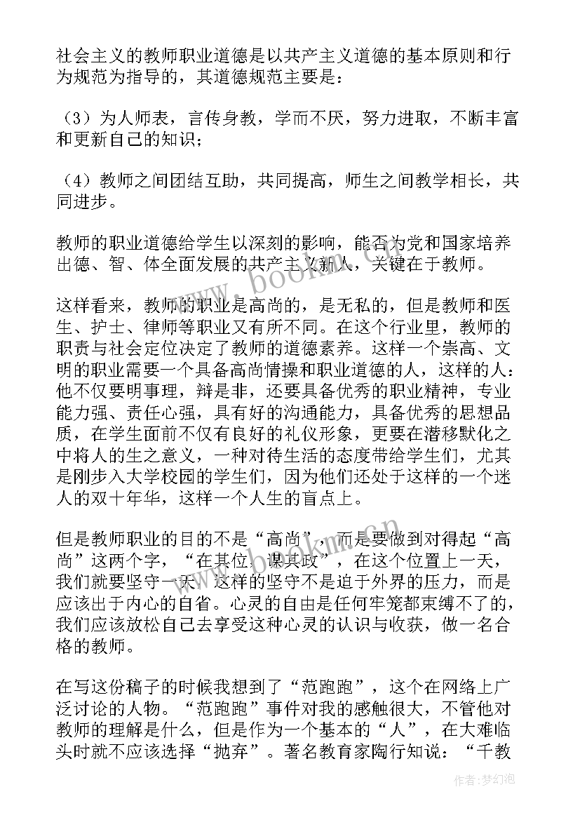 最新师德师风学习心得体会 云南师德师风学习心得体会(优质9篇)