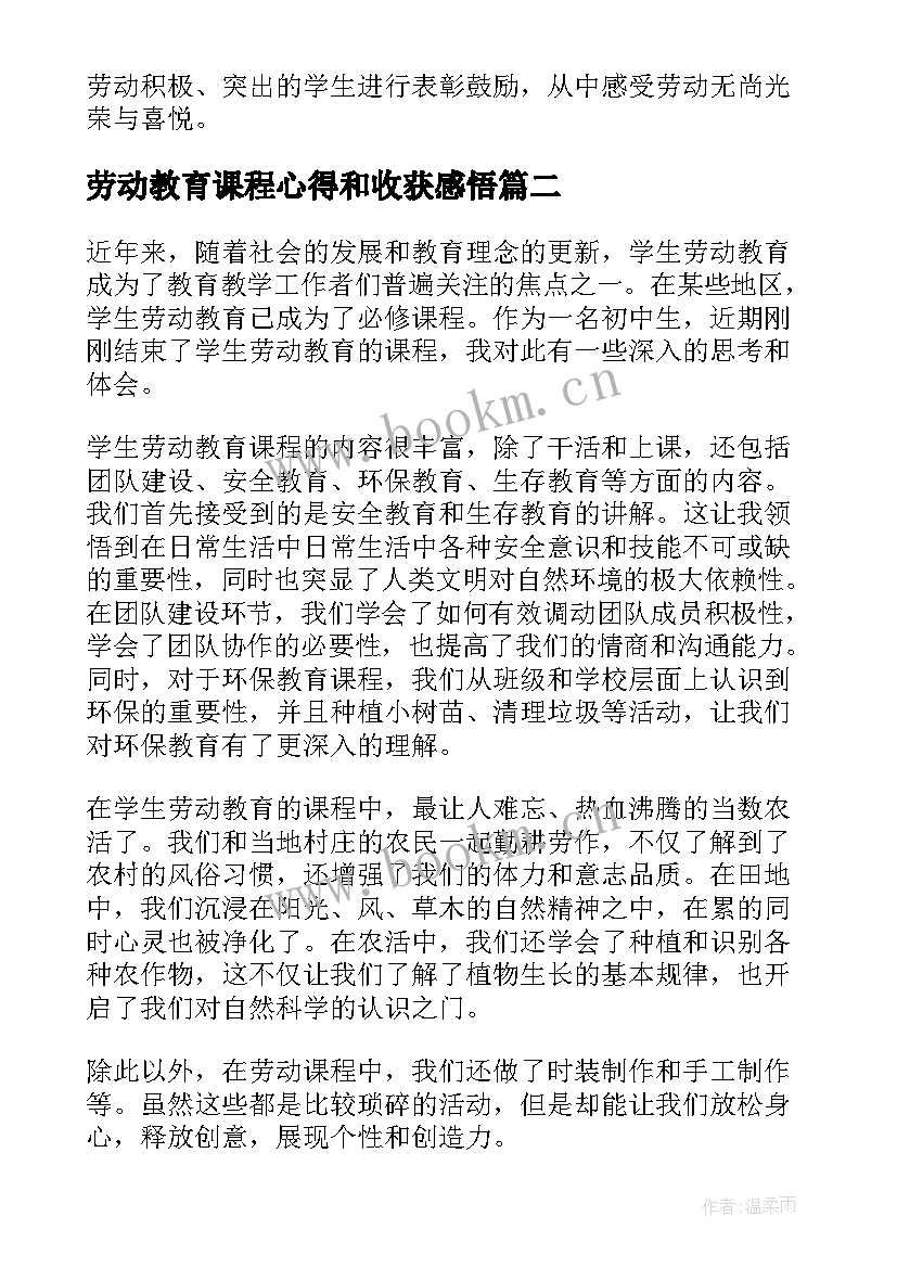 劳动教育课程心得和收获感悟(优秀5篇)