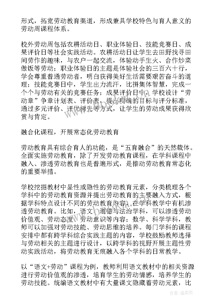 劳动教育课程心得和收获感悟(优秀5篇)