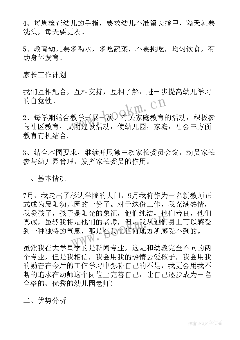 疫情个人工作计划教师幼儿园 幼儿园教师个人疫情工作计划(优质6篇)