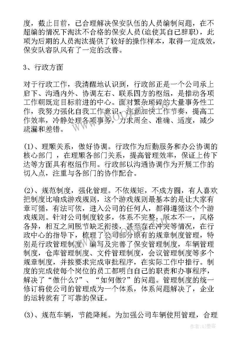 2023年客服员工述职报告(精选5篇)