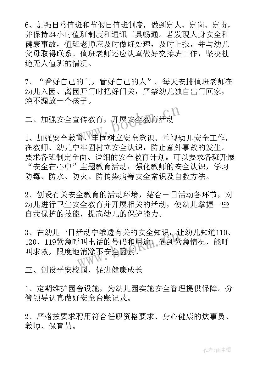 最新幼儿园小班老师个人工作计划 小班老师个人工作计划(模板8篇)