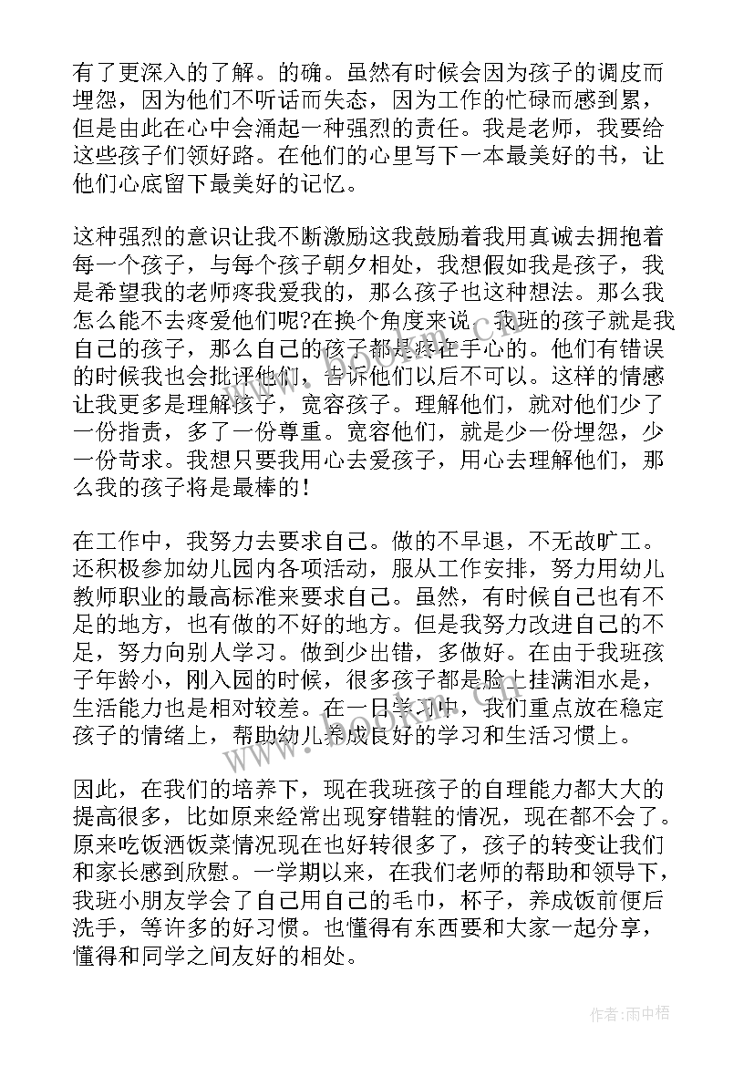 最新幼儿园小班老师个人工作计划 小班老师个人工作计划(模板8篇)