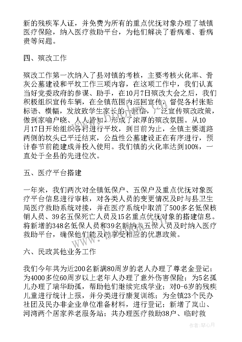 乡镇民政工作人员年度总结 乡镇民政个人工作总结(优质5篇)