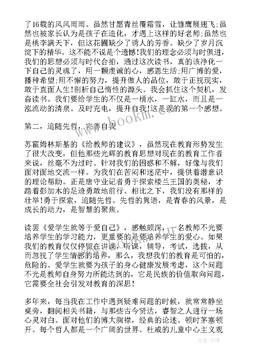 2023年教师的读书笔记摘抄及感悟 教师读书笔记摘抄感悟(模板10篇)