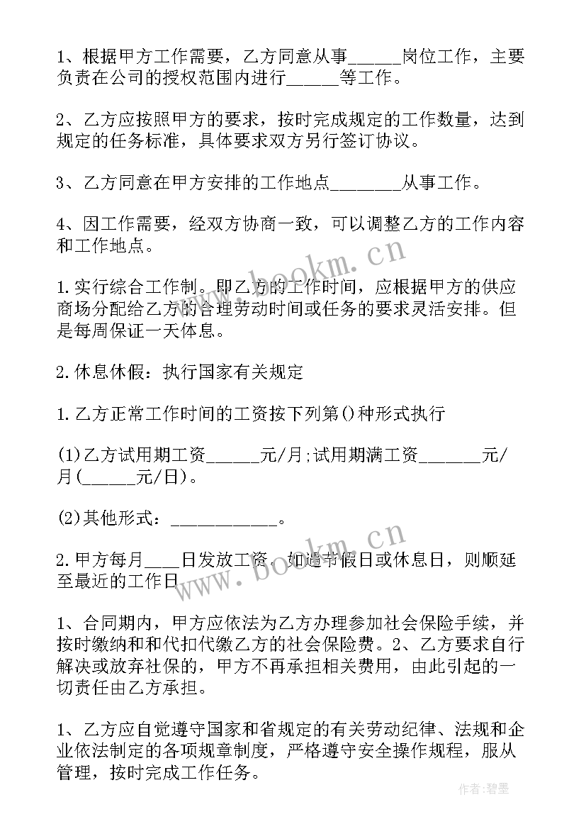 2023年内部员工合同(通用5篇)