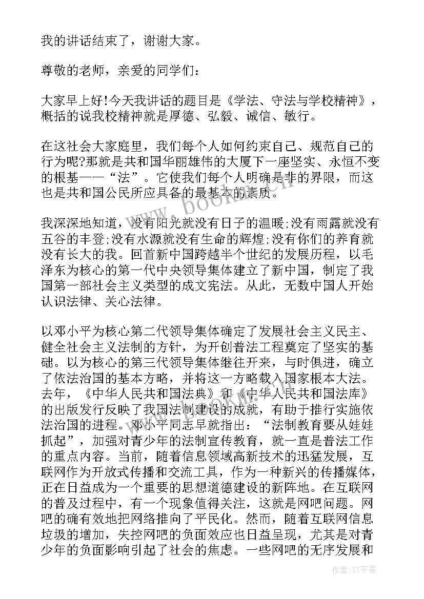 最新中学生宪法演讲题目 中学生宪法演讲稿(精选5篇)