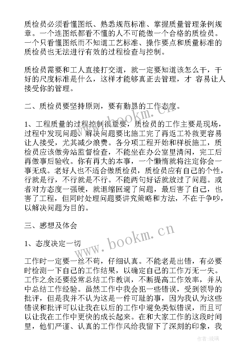 质检年终总结和计划(汇总5篇)