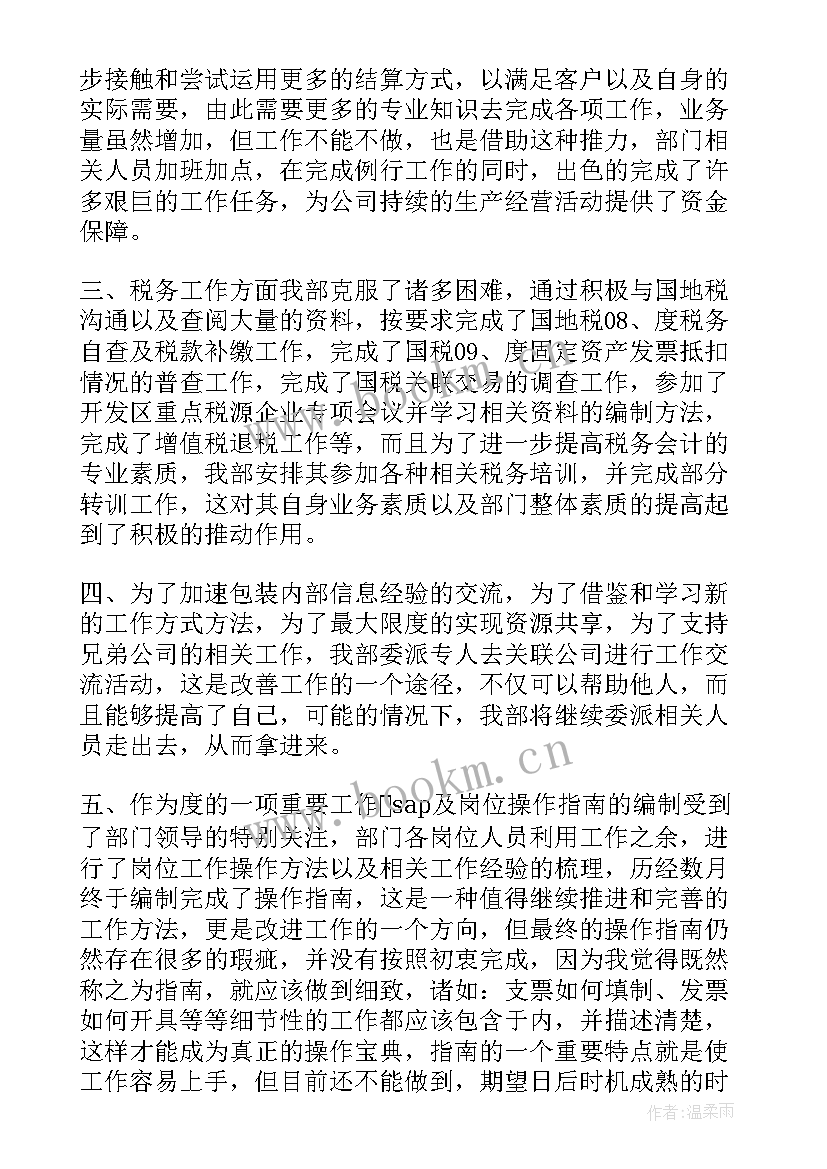 财务周工作总结个人 财务每周工作总结(通用6篇)