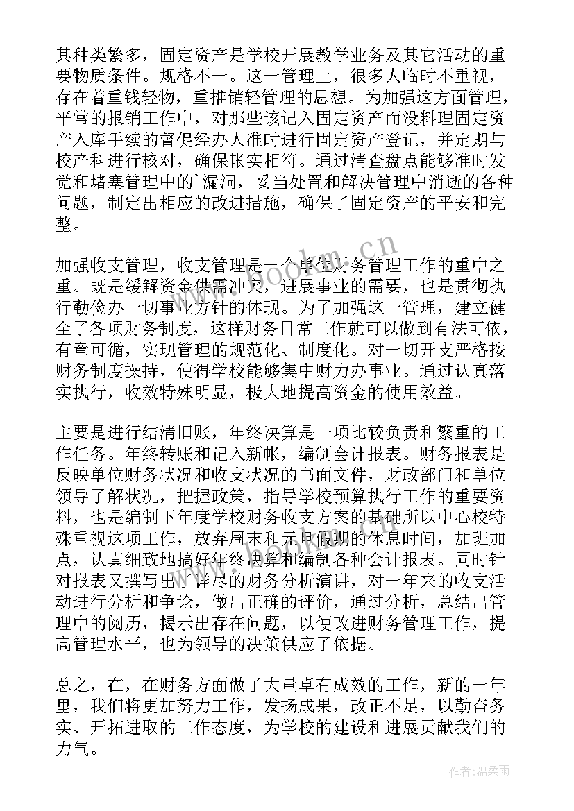 财务周工作总结个人 财务每周工作总结(通用6篇)