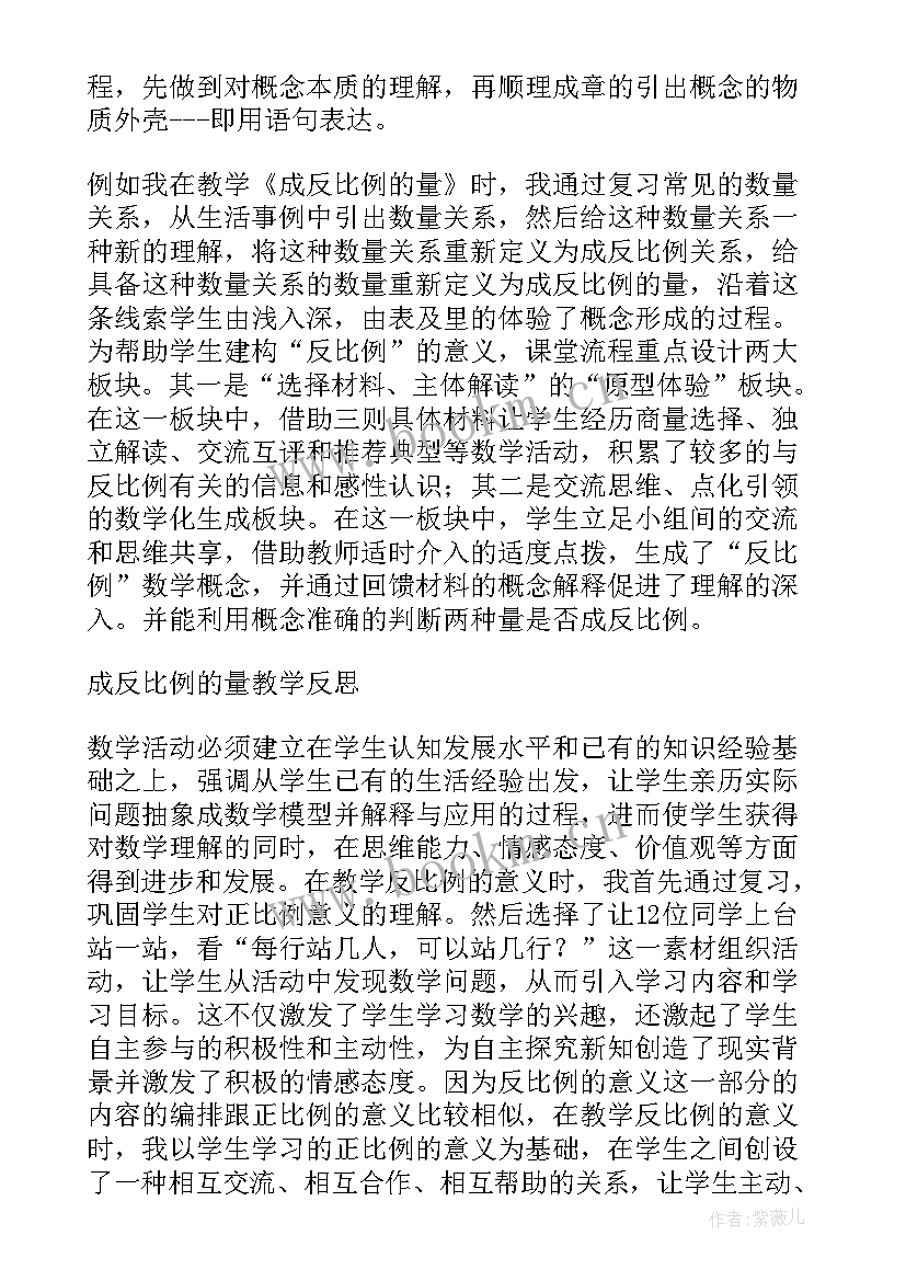 人教版小学数学六年级反比例教学设计及反思(大全5篇)