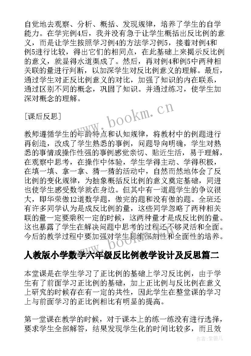 人教版小学数学六年级反比例教学设计及反思(大全5篇)