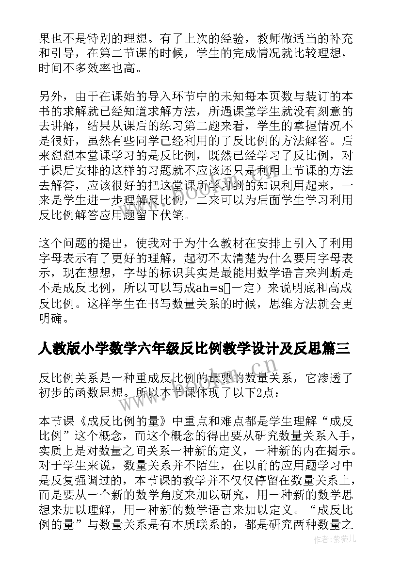 人教版小学数学六年级反比例教学设计及反思(大全5篇)