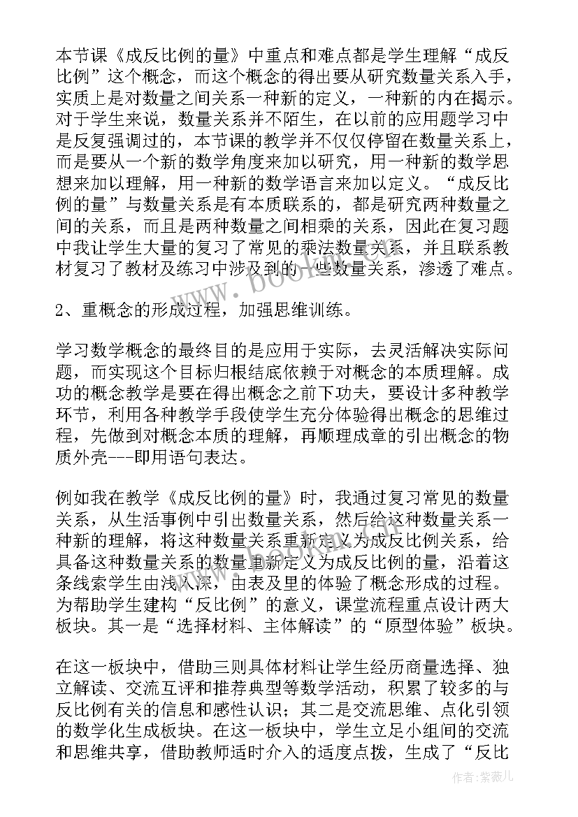 人教版小学数学六年级反比例教学设计及反思(大全5篇)