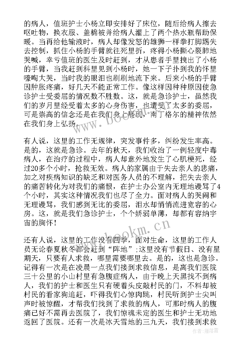 2023年急诊科工作经验体会(精选5篇)