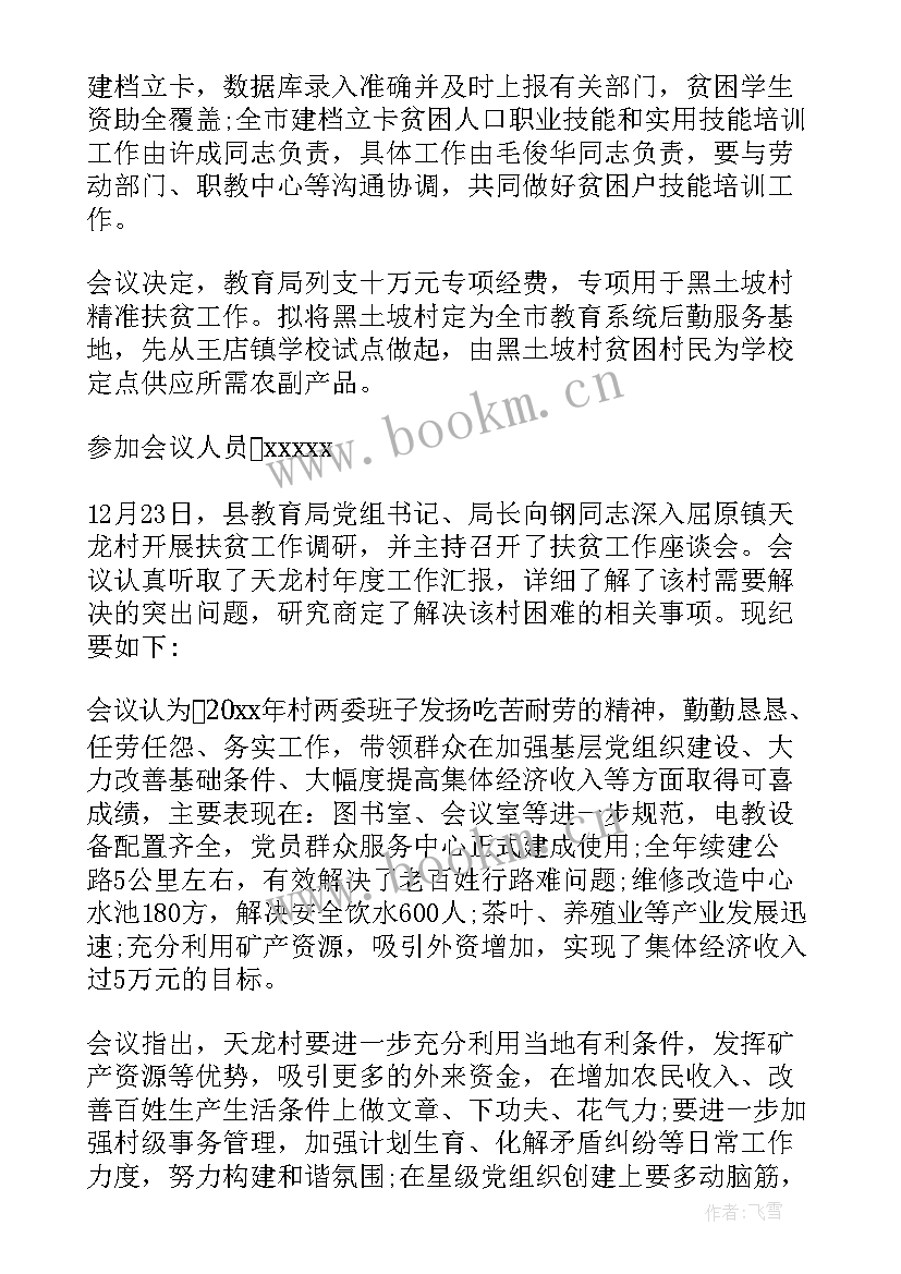 最新的国家会议纪要有哪些(精选5篇)