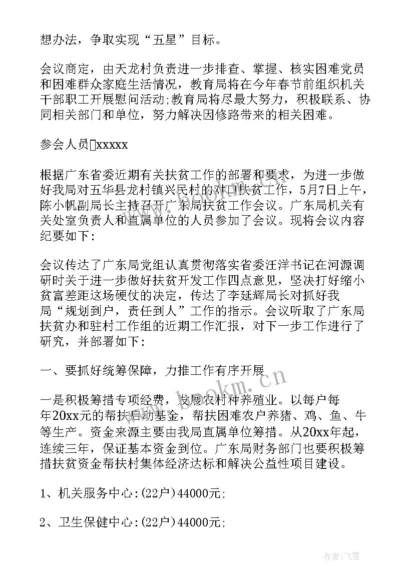 最新的国家会议纪要有哪些(精选5篇)