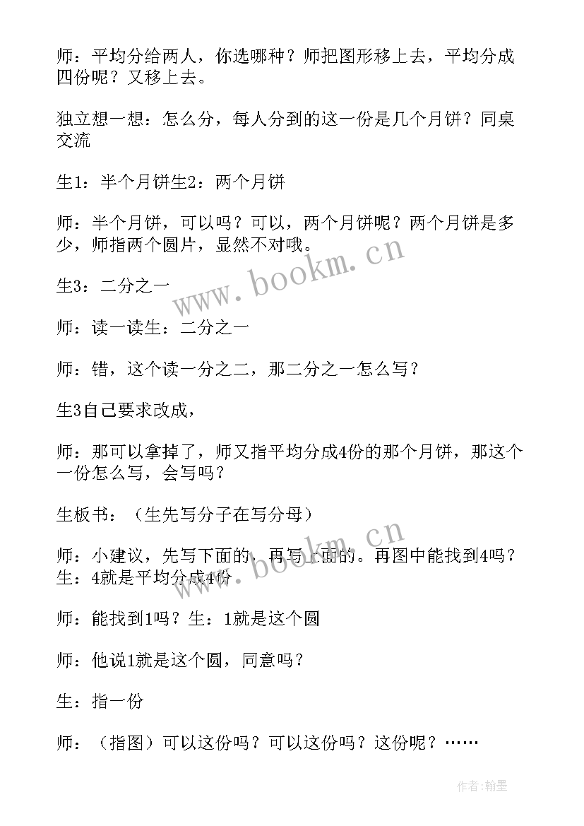 最新三年级数学人教版分数的初步认识教案设计 三年级教案数学分数的初步认识(优秀5篇)