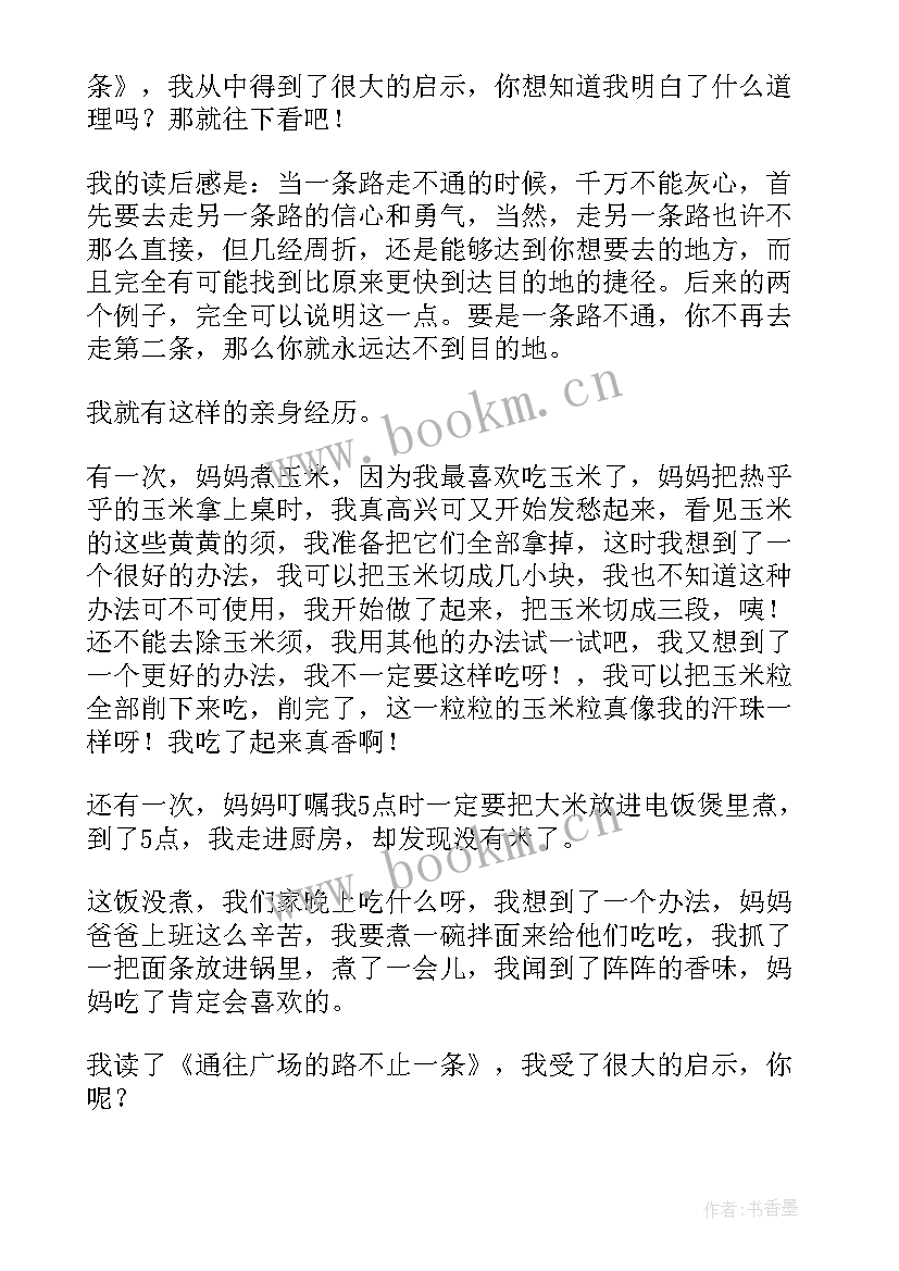 最新通往广场的路不止一条原文 通往广场的路不止读后感(优质10篇)