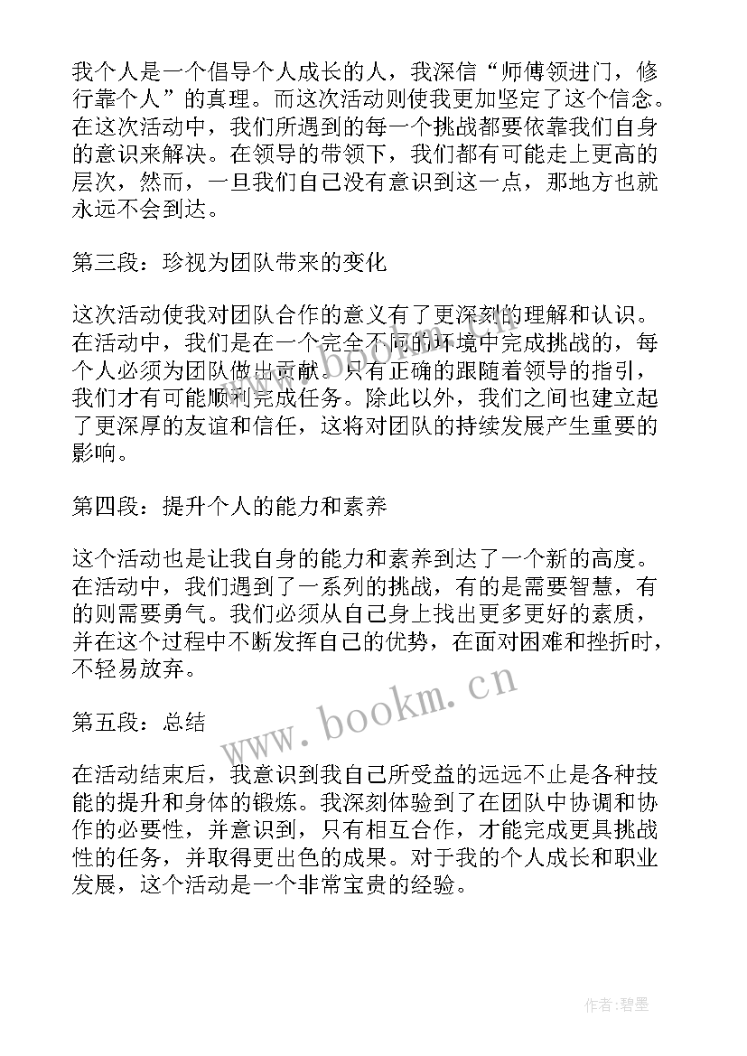 参加公司党建活动心得体会 参加公司团建活动心得体会(大全5篇)