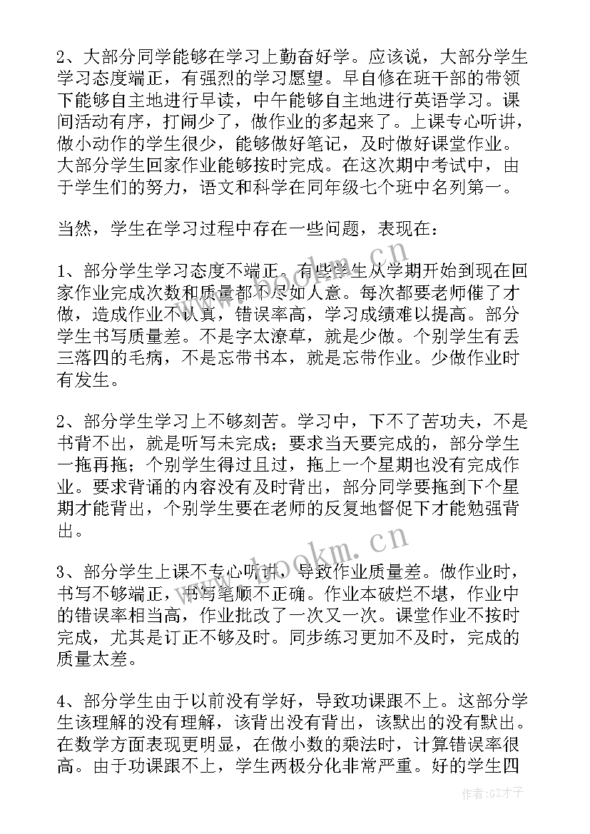 最新小学生家长会班主任发言稿(模板7篇)