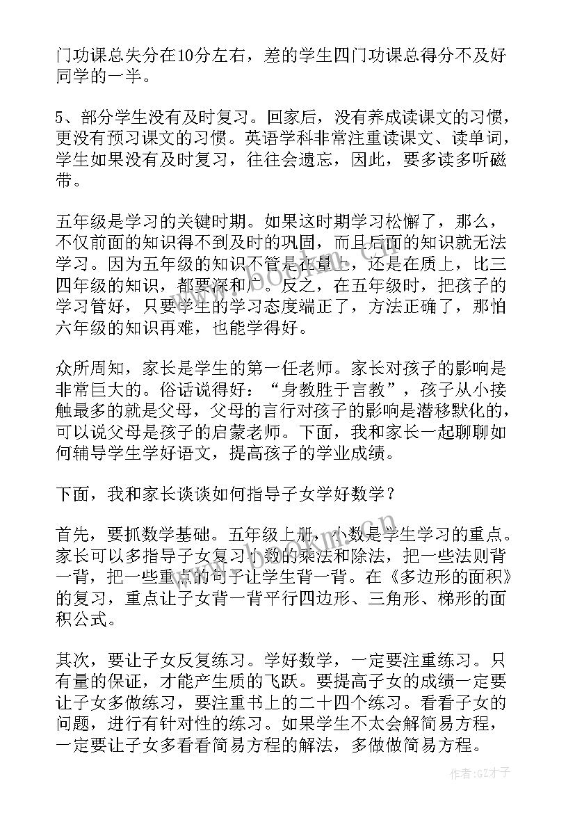 最新小学生家长会班主任发言稿(模板7篇)