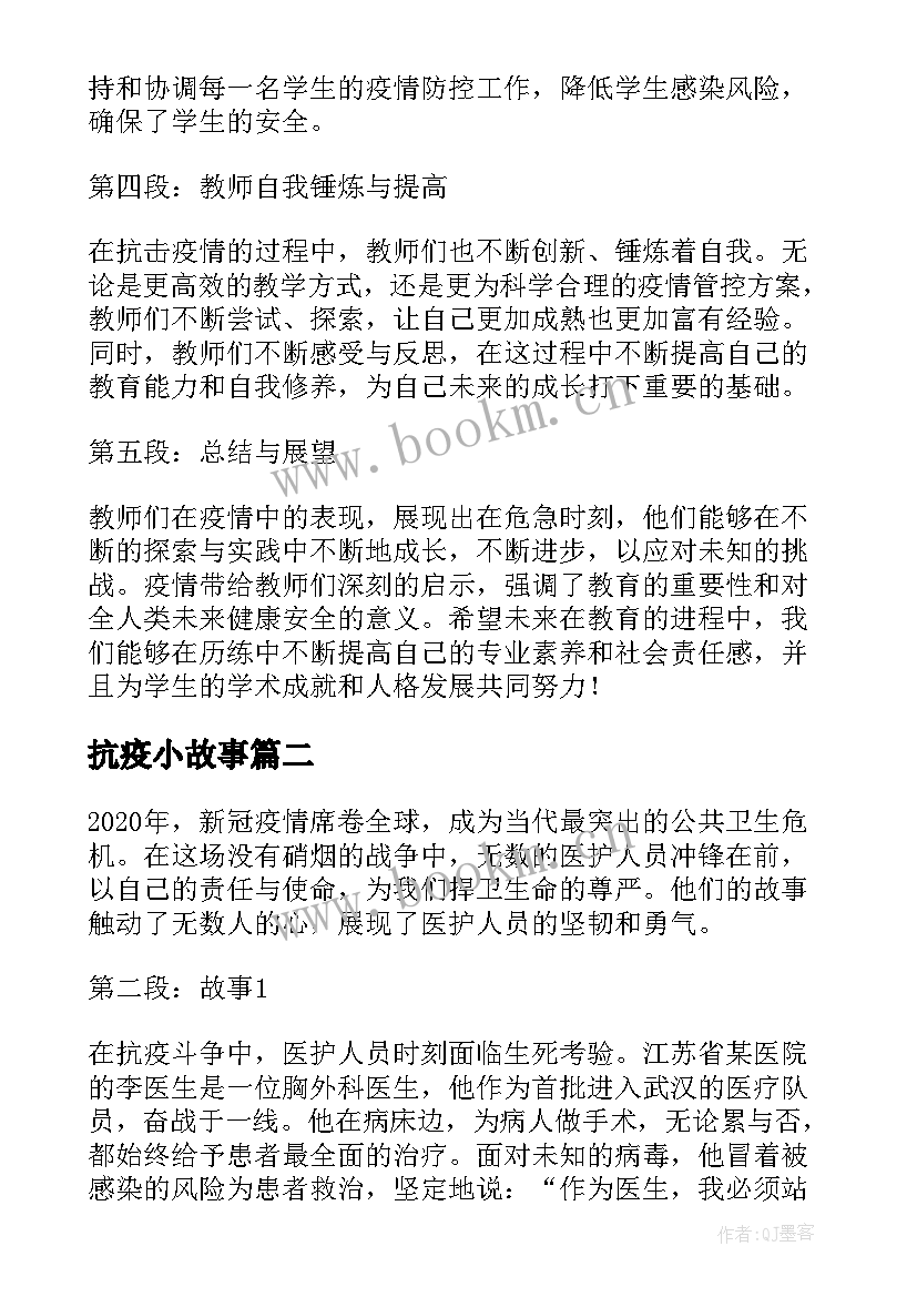 最新抗疫小故事 教师的抗疫故事心得体会(优质7篇)