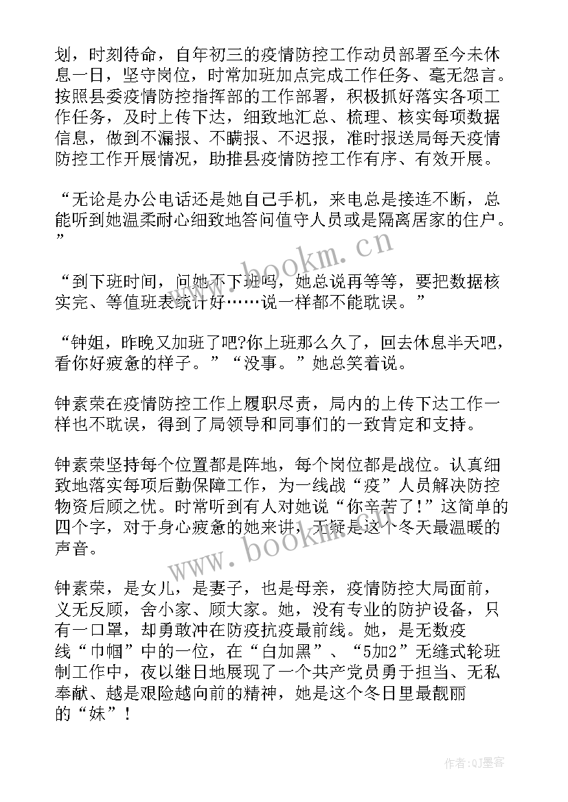 最新抗疫小故事 教师的抗疫故事心得体会(优质7篇)