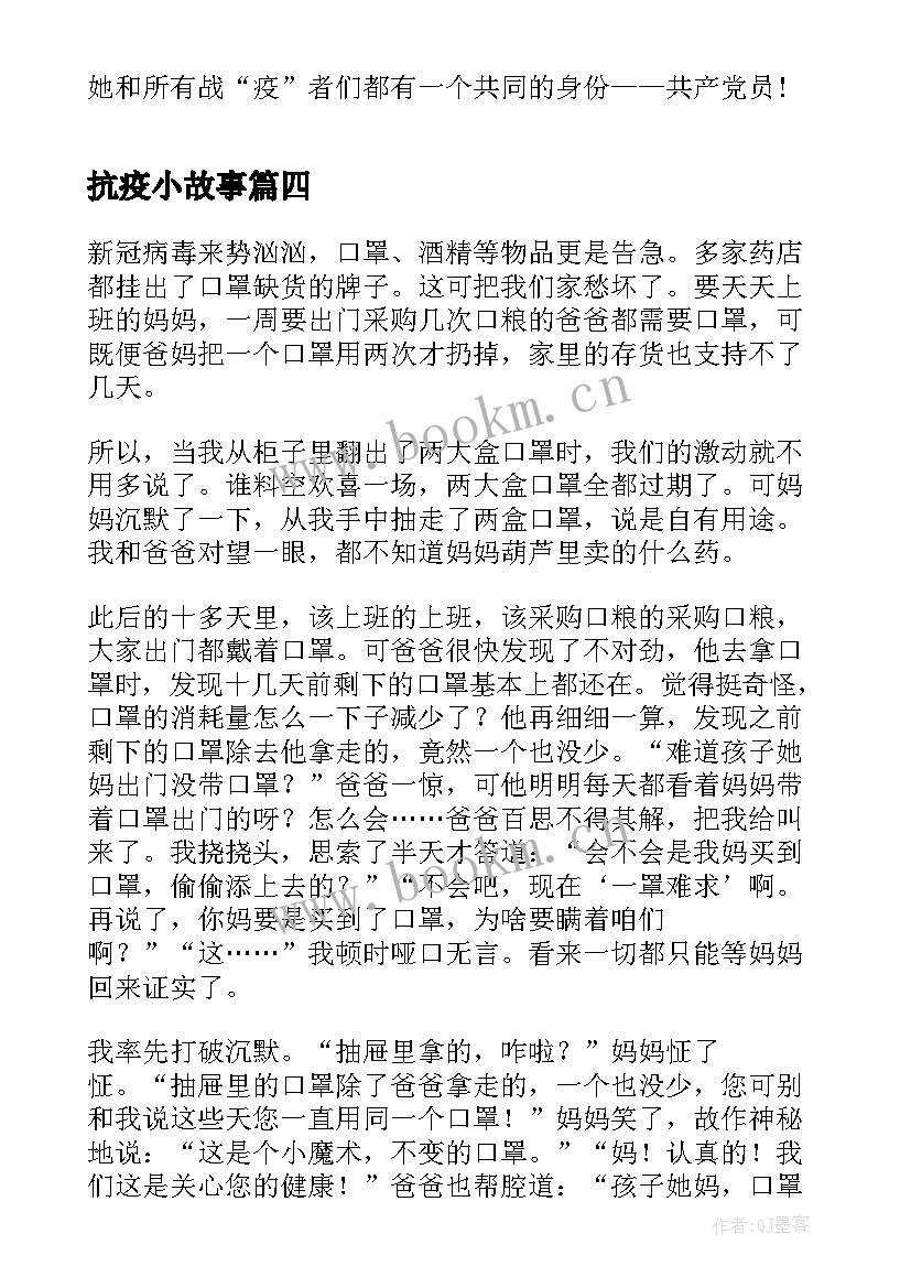 最新抗疫小故事 教师的抗疫故事心得体会(优质7篇)