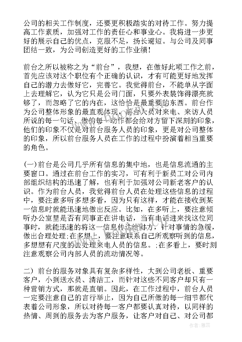 最新物业公司个人述职报告完整版 物业公司个人工作述职报告(汇总9篇)