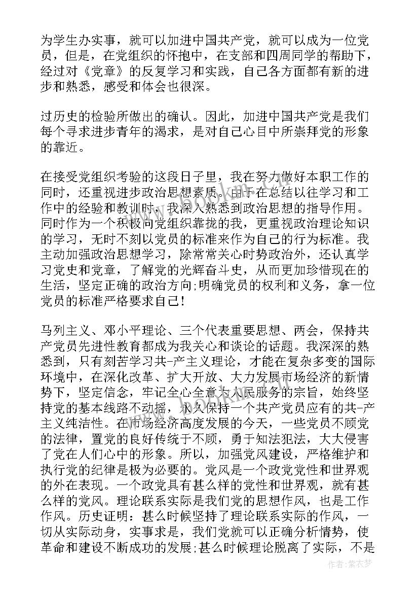 2023年预备党员发言表态 预备党员代表发言稿预备党员代表发言(精选6篇)