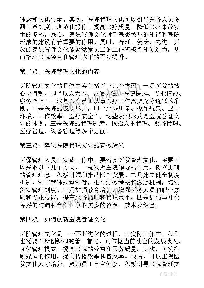 2023年医院管理科研课题 s医院管理心得体会短篇(优秀7篇)