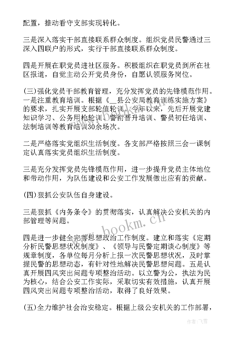 公安领导干部教育心得体会(通用9篇)