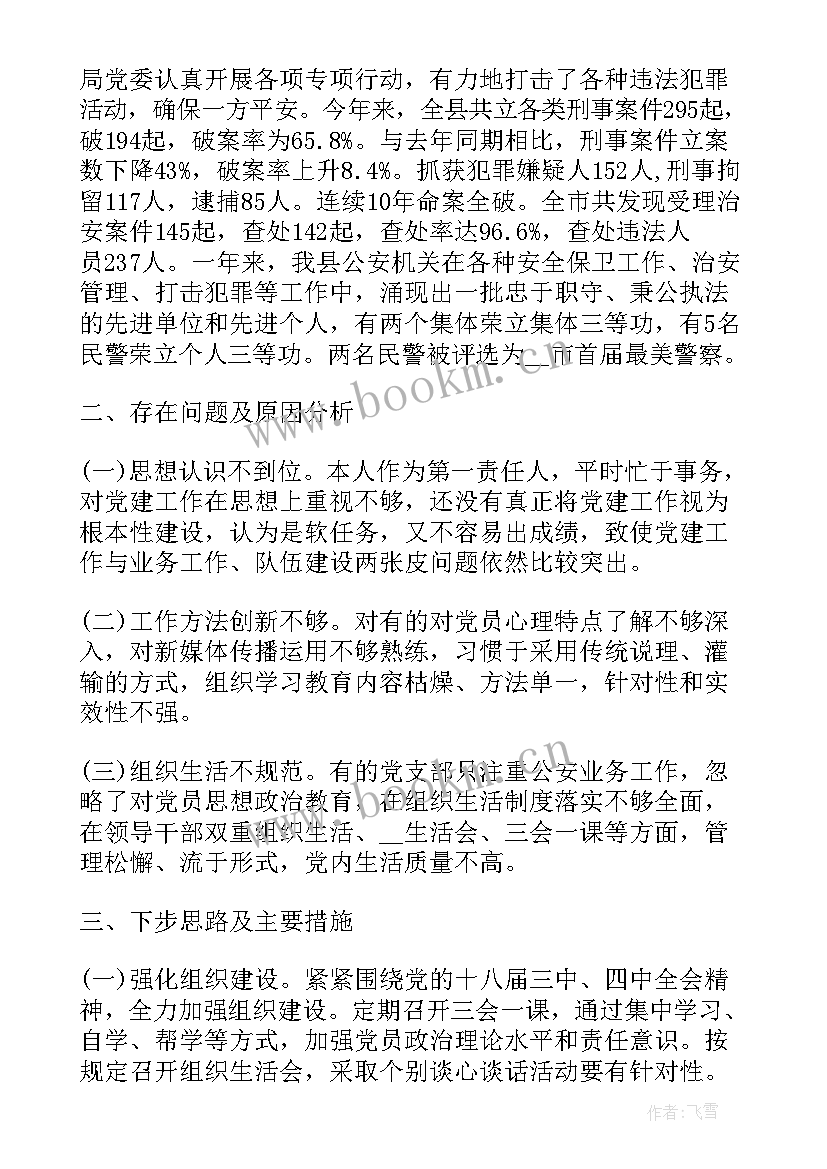 公安领导干部教育心得体会(通用9篇)