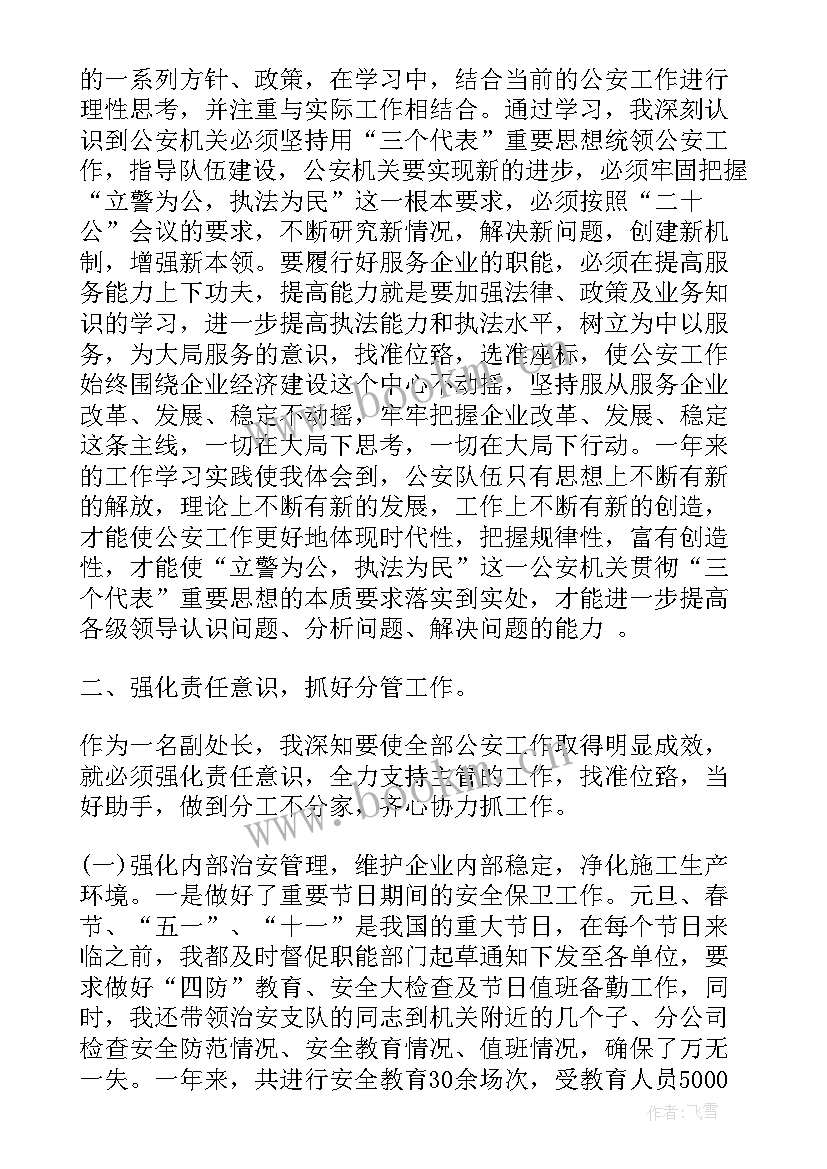 公安领导干部教育心得体会(通用9篇)