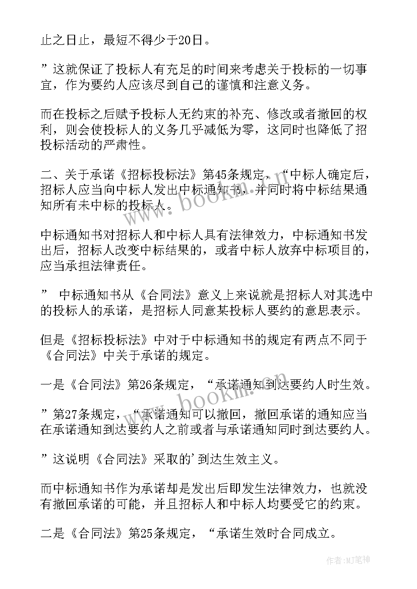 2023年招投标法试题简答题 合同法与招投标法(大全5篇)