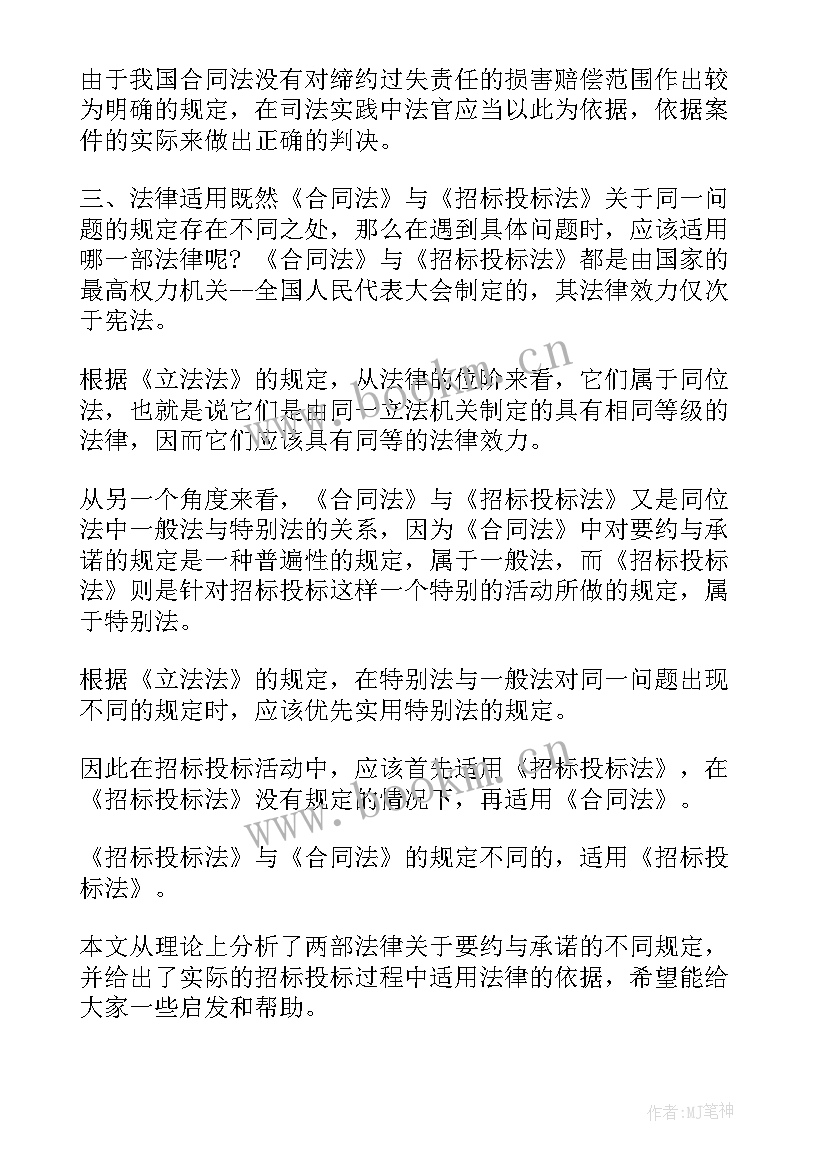 2023年招投标法试题简答题 合同法与招投标法(大全5篇)