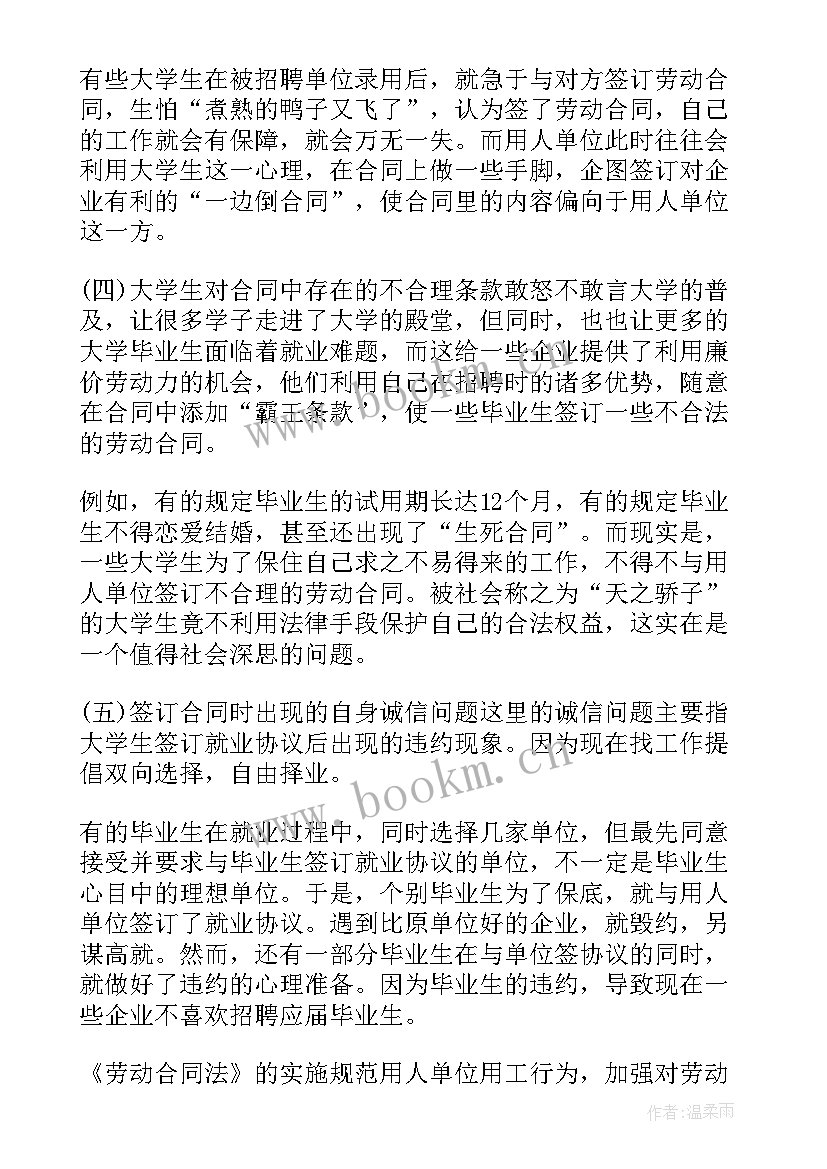 最新大学生劳动实践 大学生劳动合同(通用8篇)