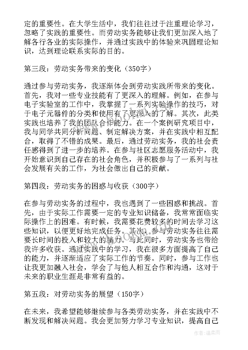 最新大学生劳动实践 大学生劳动合同(通用8篇)