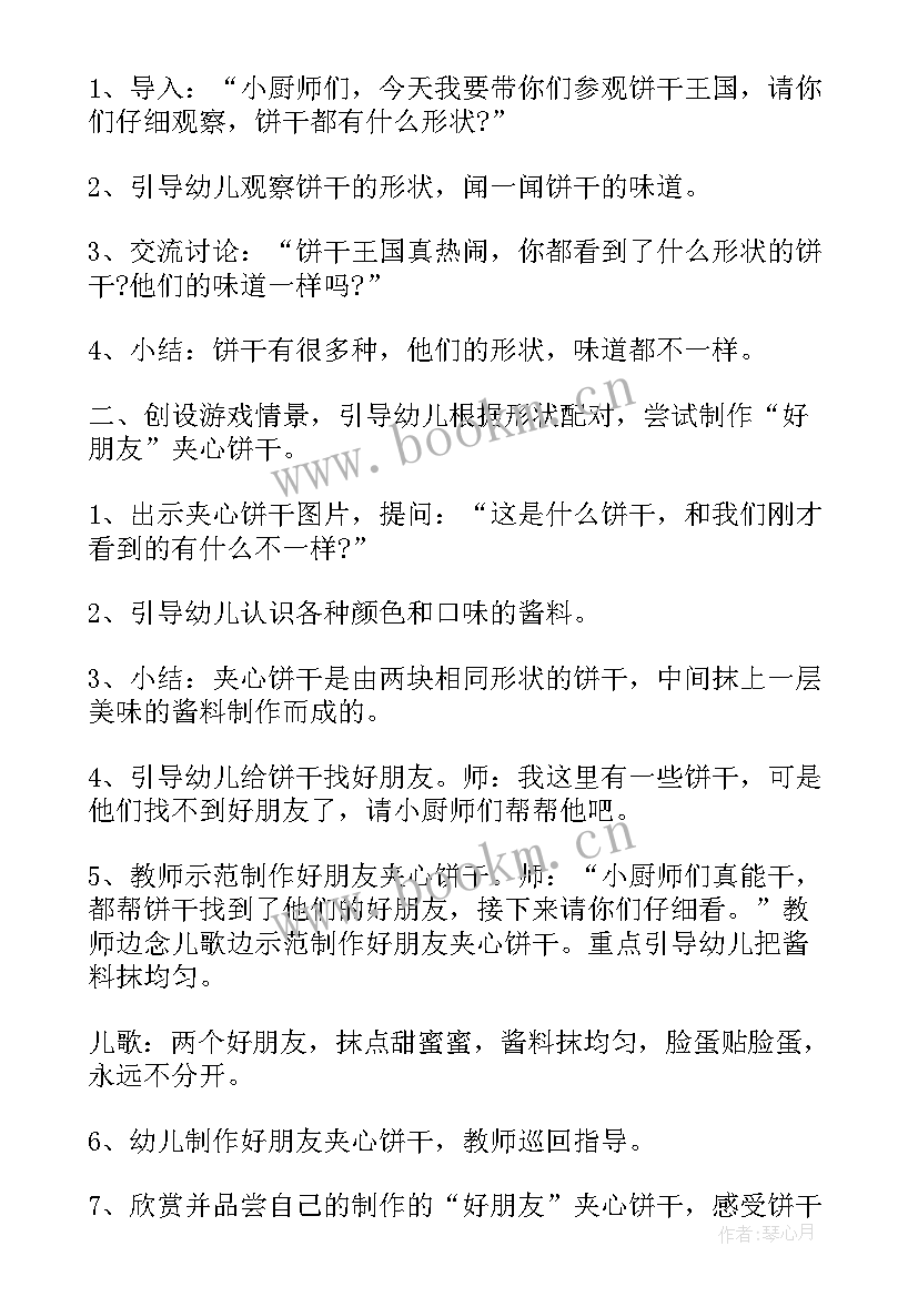 最新语言你是我的好朋友教案 小班社会你是我的好朋友教案(实用5篇)