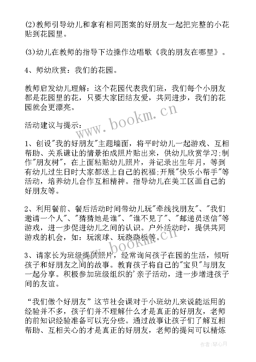 最新语言你是我的好朋友教案 小班社会你是我的好朋友教案(实用5篇)