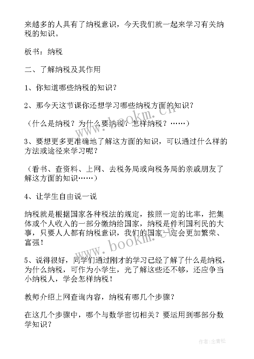 2023年六年级数学新课标心得体会 新课标六年级数学教案(精选5篇)